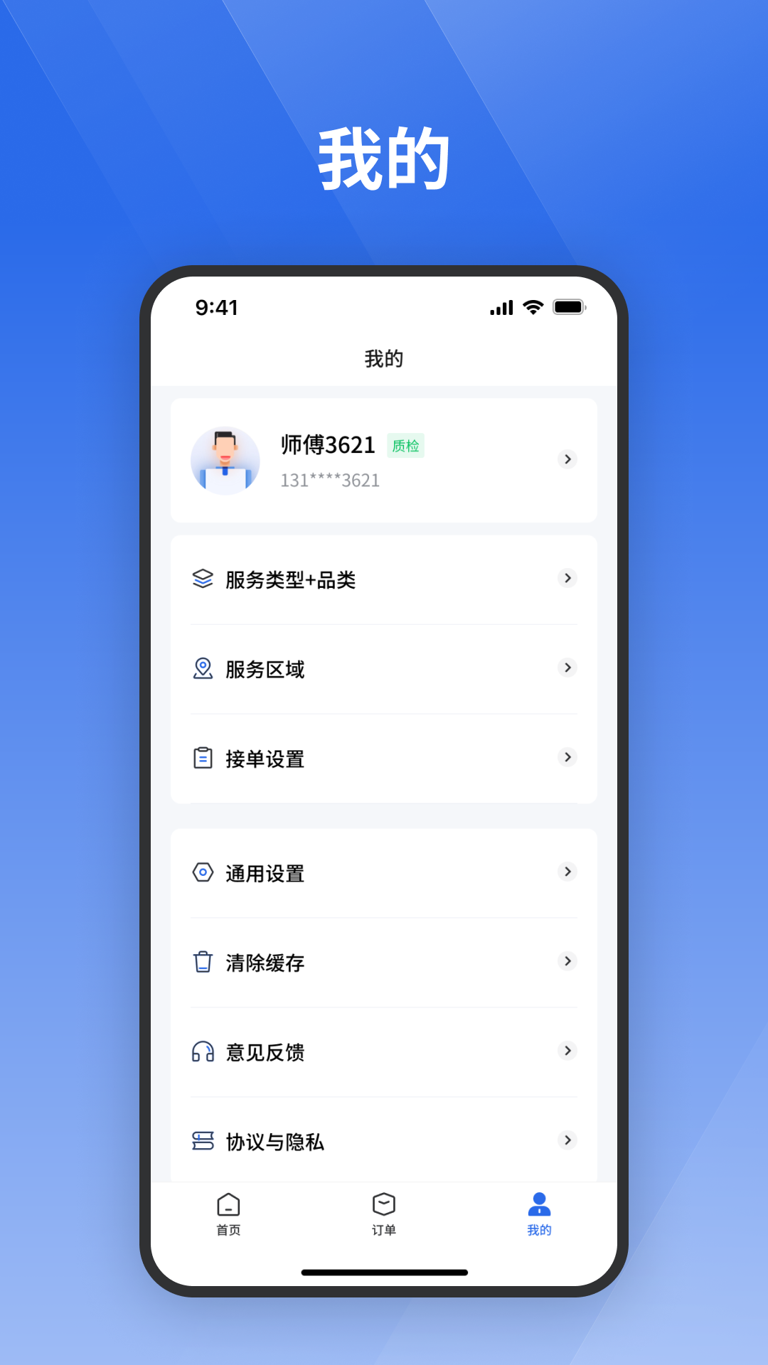 栈匠帮师傅版展示图3