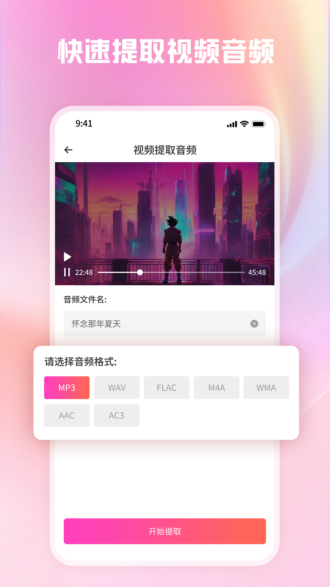 转转大师视频格式转换app展示图3