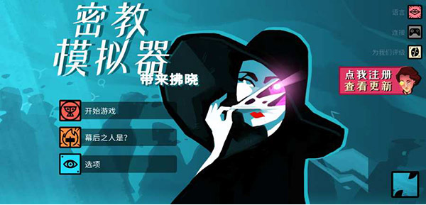 密教模拟器展示图1