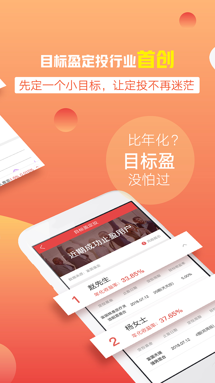 富国富钱包展示图3