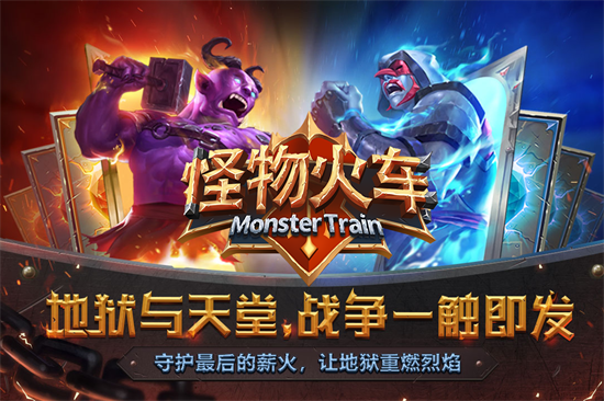 怪物火车展示图5