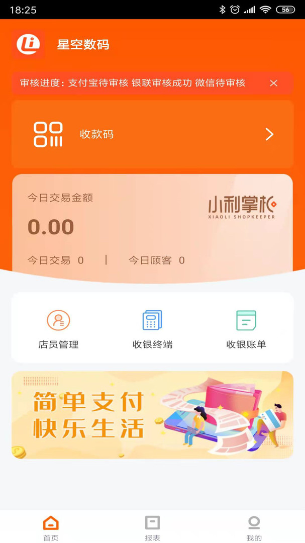 小利掌柜app展示图1