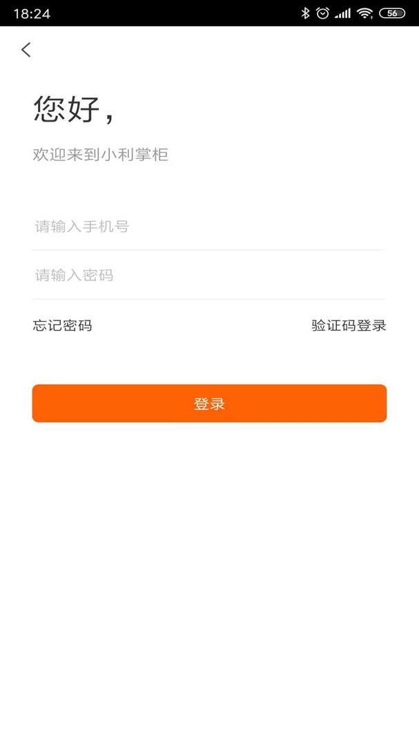 小利掌柜app展示图3