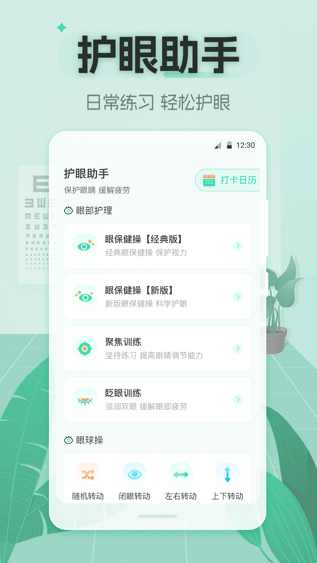 视力体检管家展示图2
