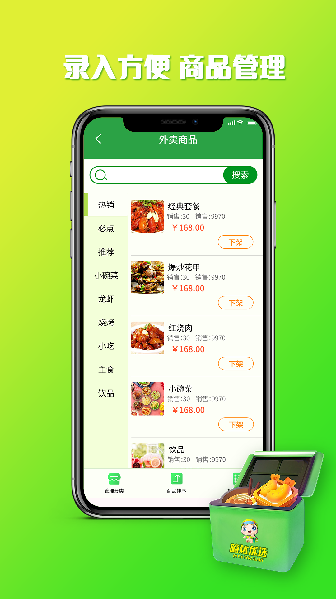 嘀达商户通展示图4