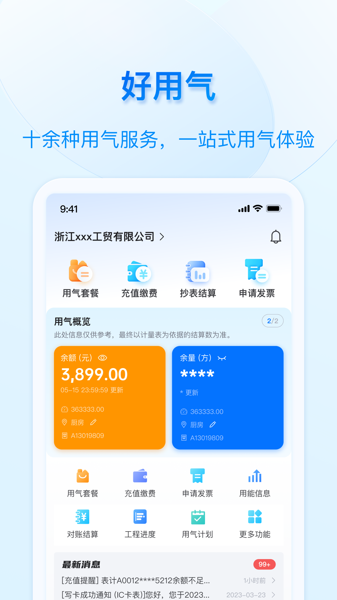 好用气app展示图2
