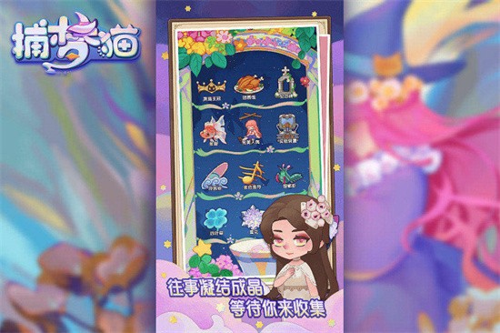 捕梦猫展示图5