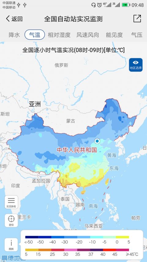 中国气象app展示图3