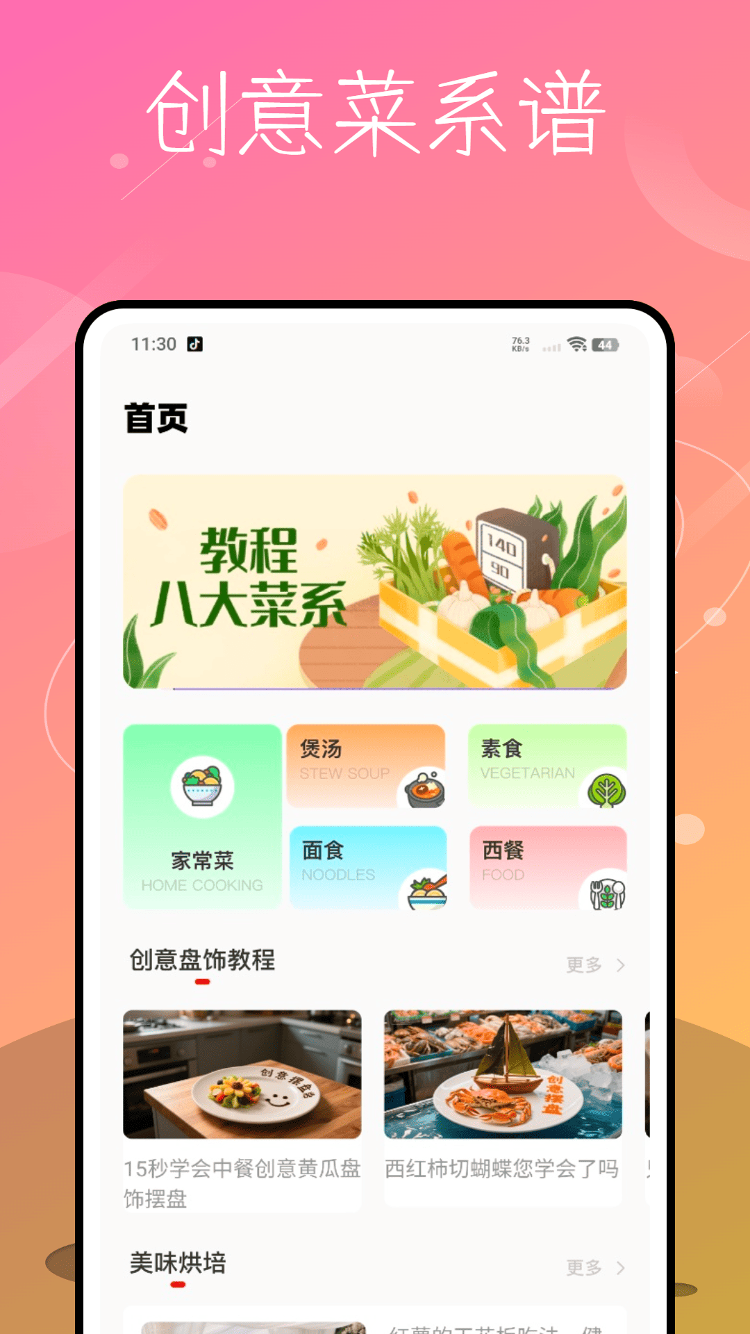 每日食谱app展示图1