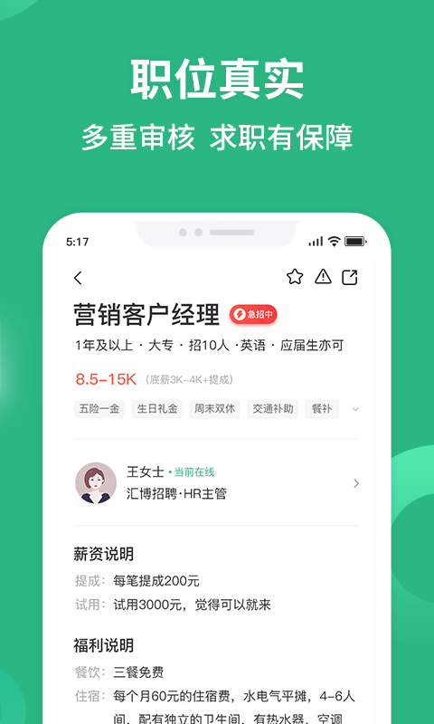汇博招聘app展示图2