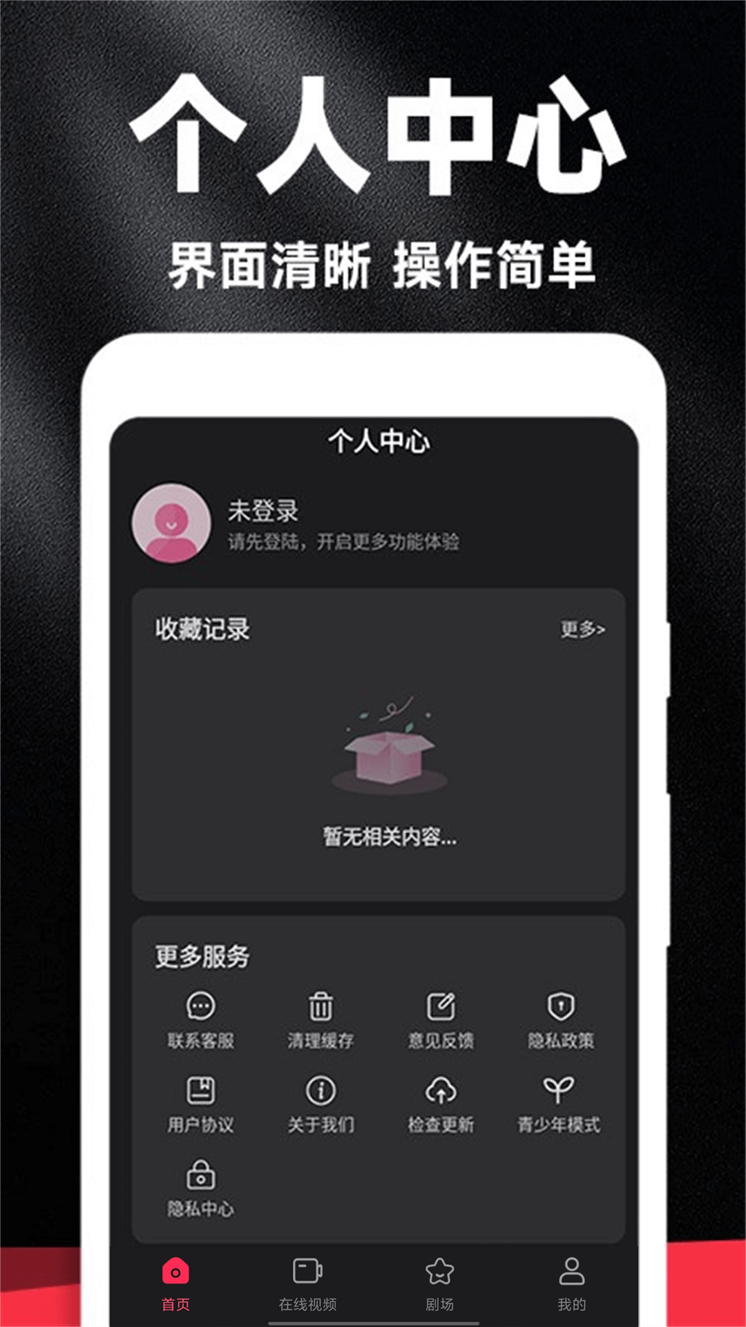 好剧影视大全展示图4
