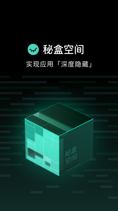 秘盒空间展示图1
