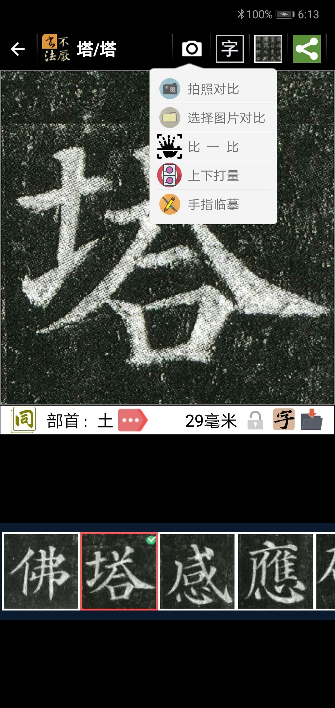 不厌书法展示图1