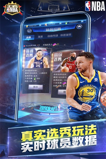 王者NBA展示图4