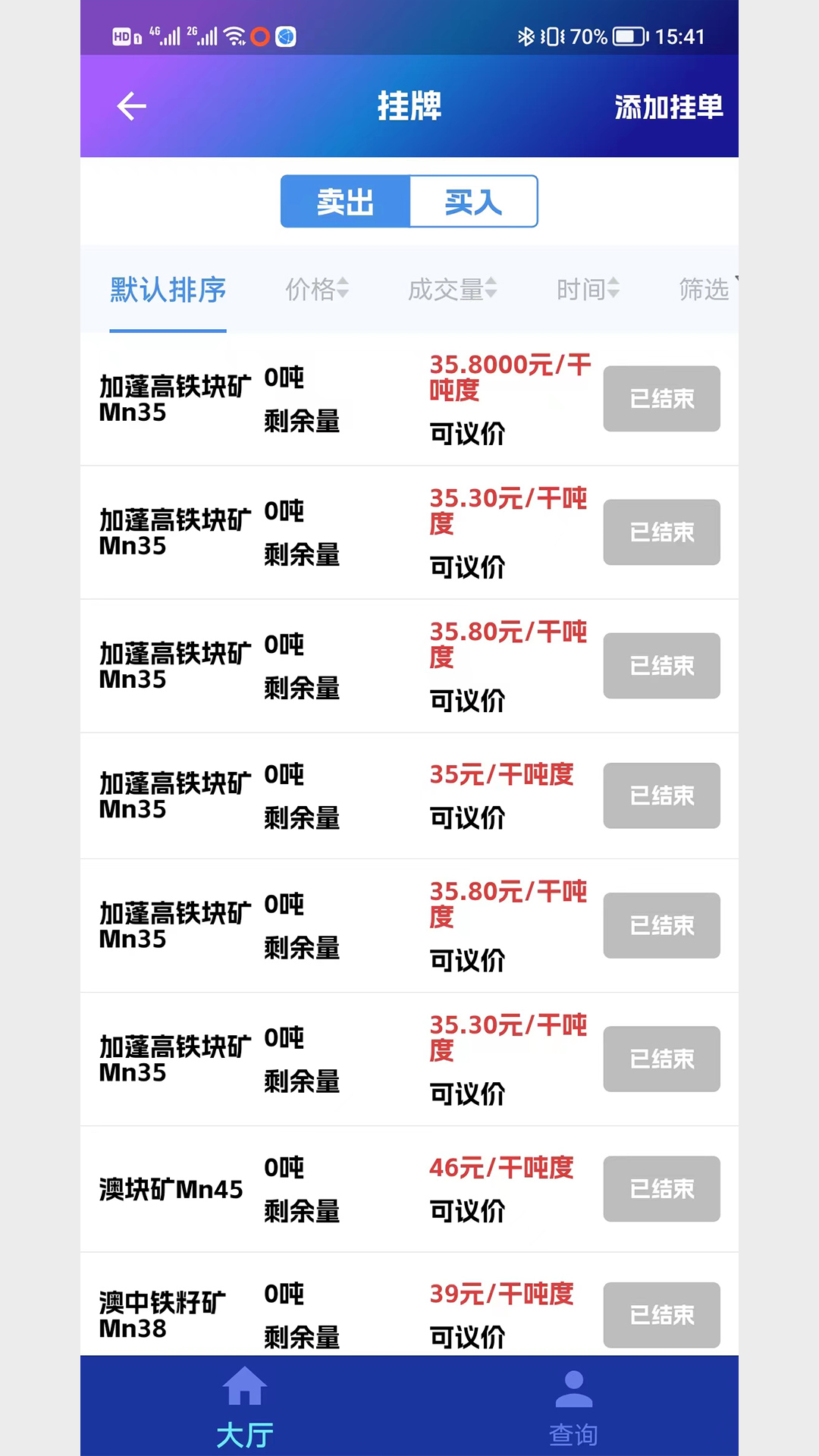 北部湾大宗app展示图3