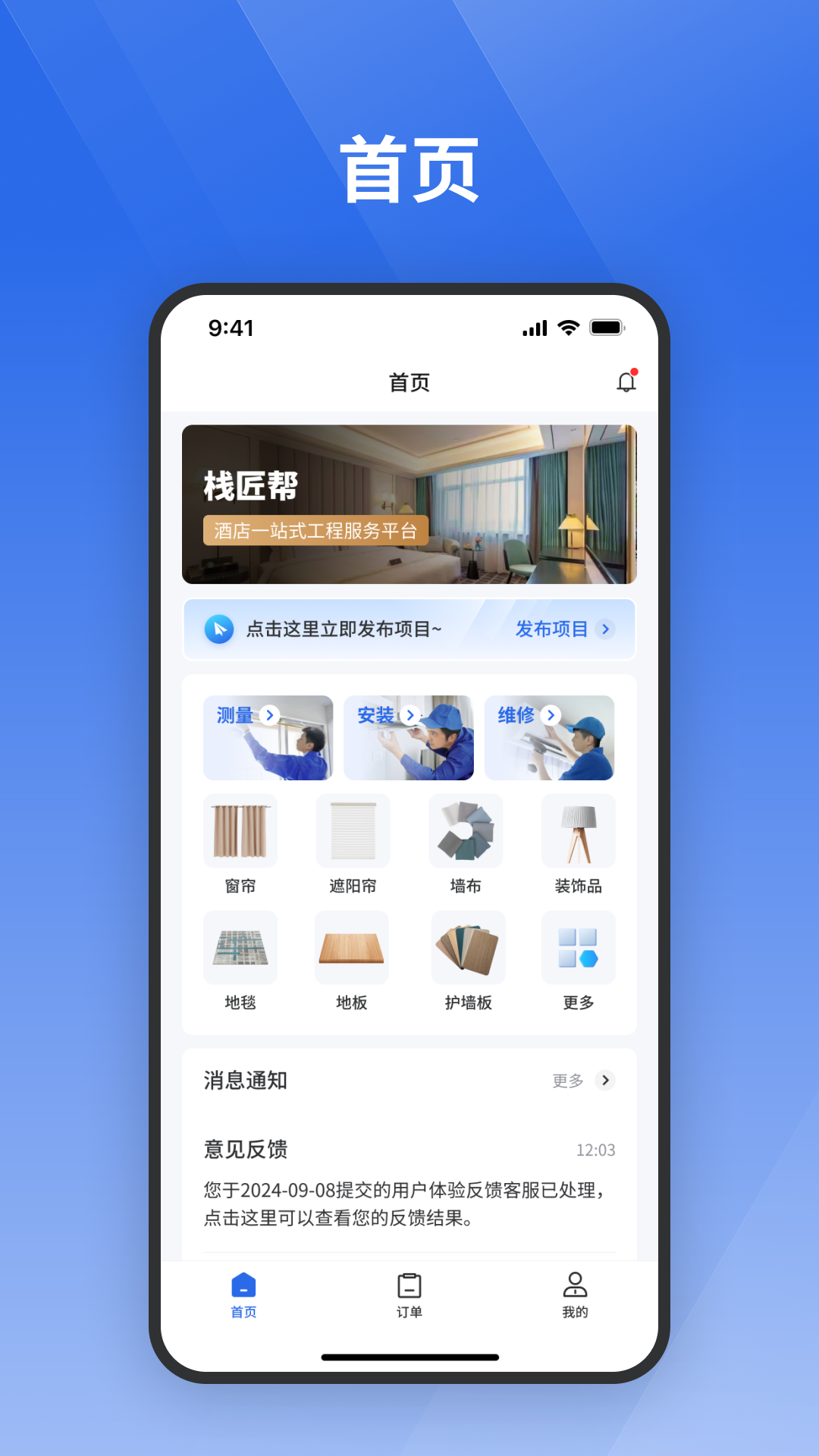 栈匠帮用户版展示图1