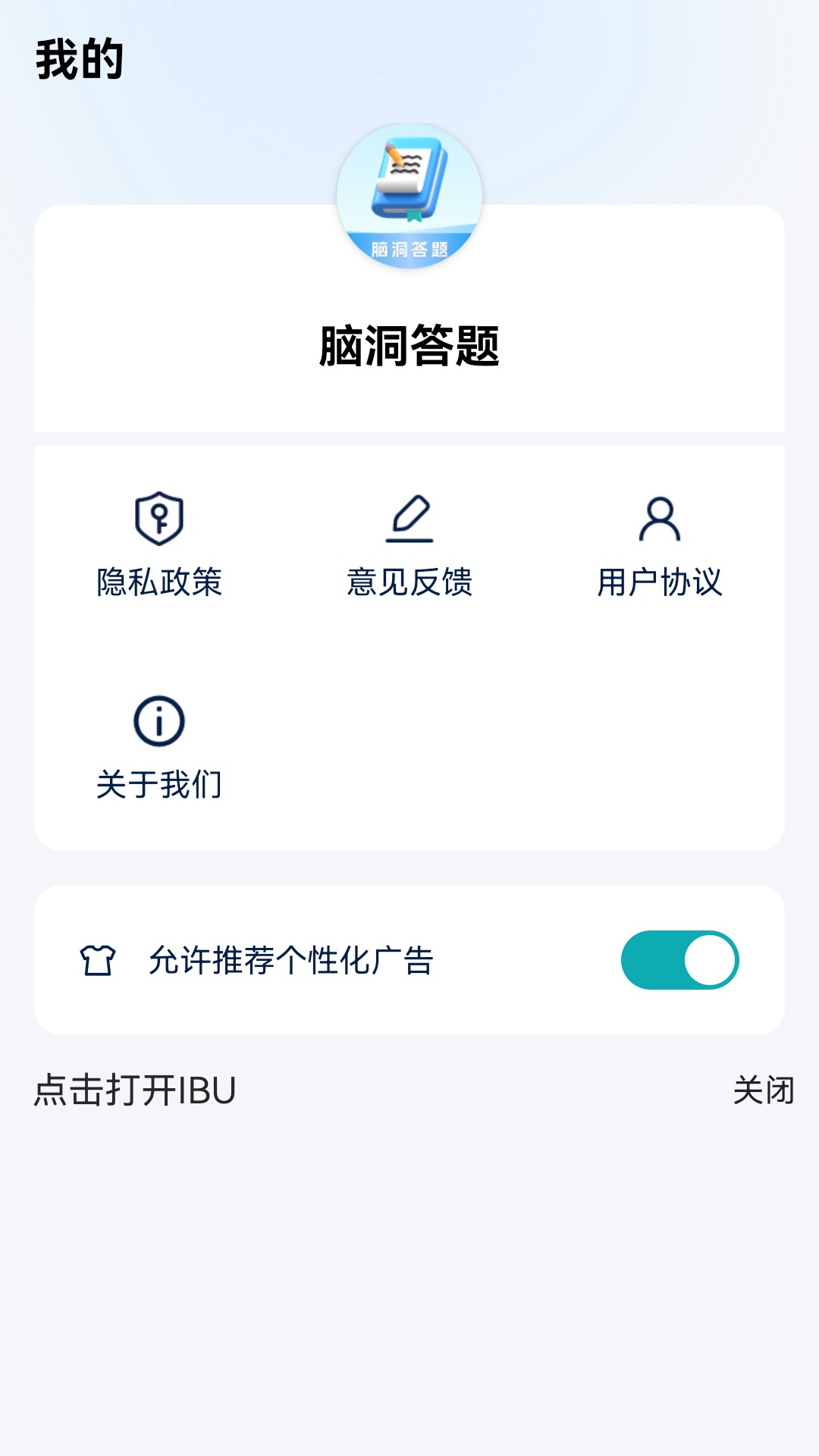 脑洞答题app展示图4