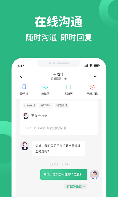 汇博招聘app展示图3