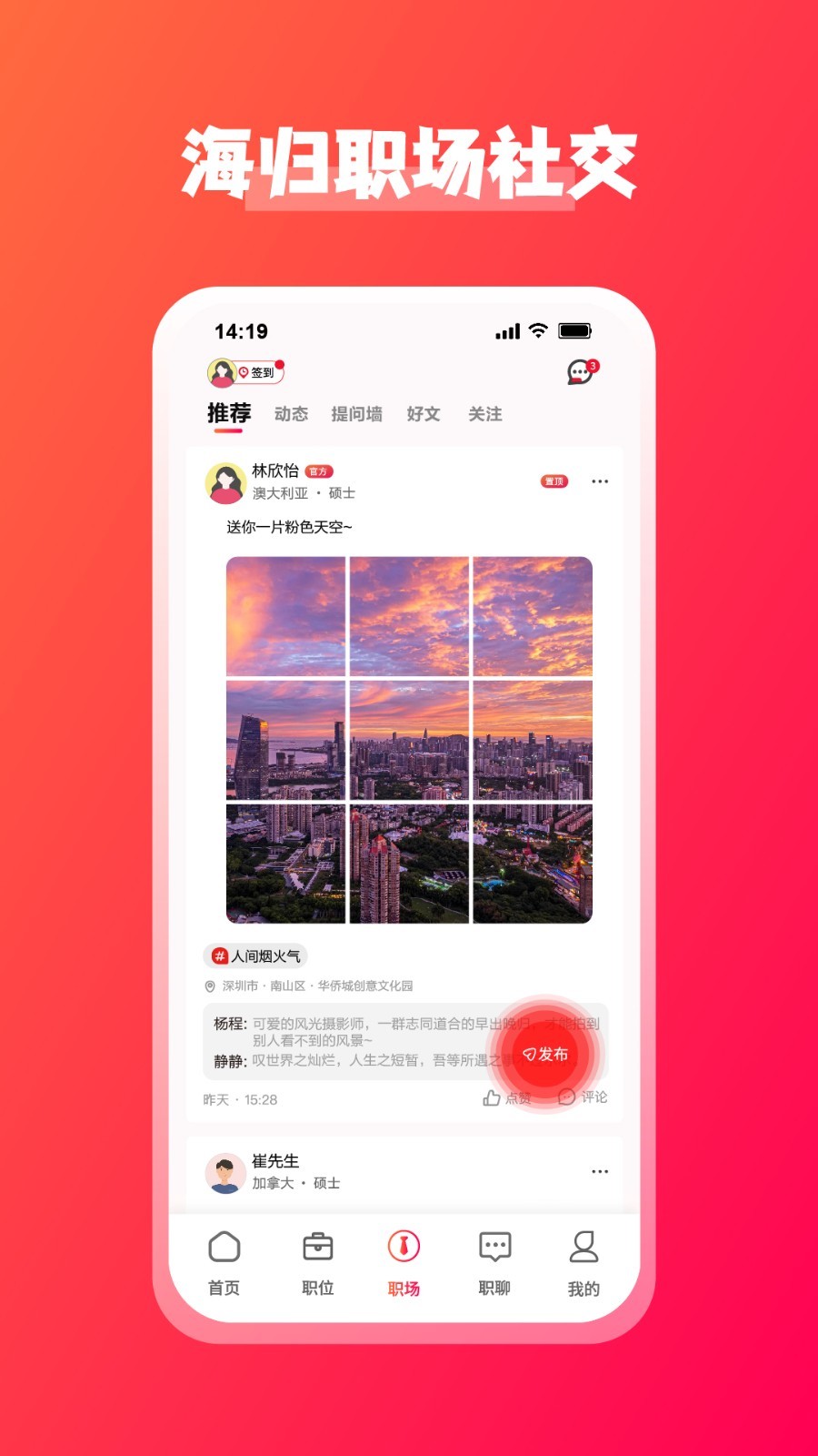 JOBS海归app展示图4