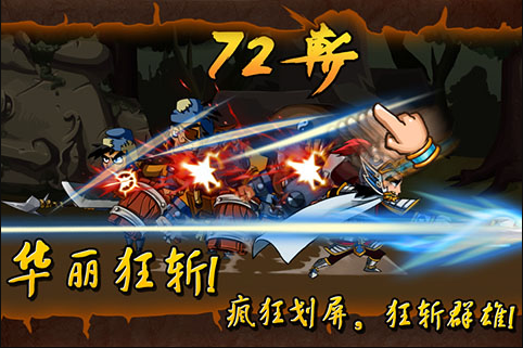 狂斩三国展示图1