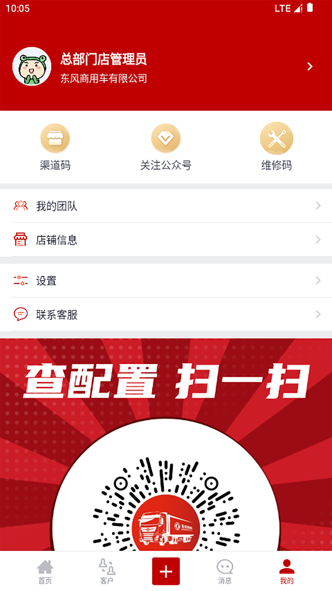 东风商用车经销商版展示图2