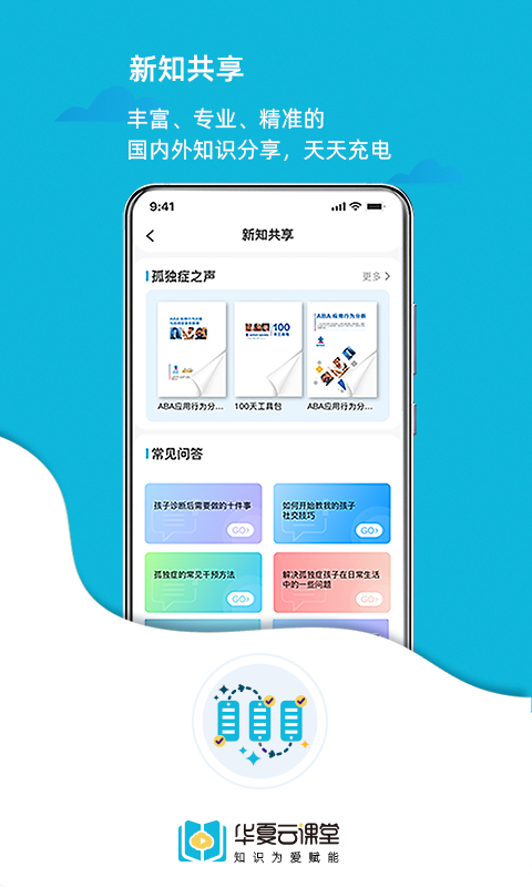 华夏云课堂app展示图3