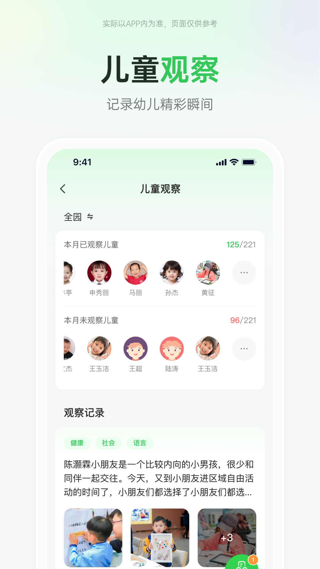 师幼空间app展示图3