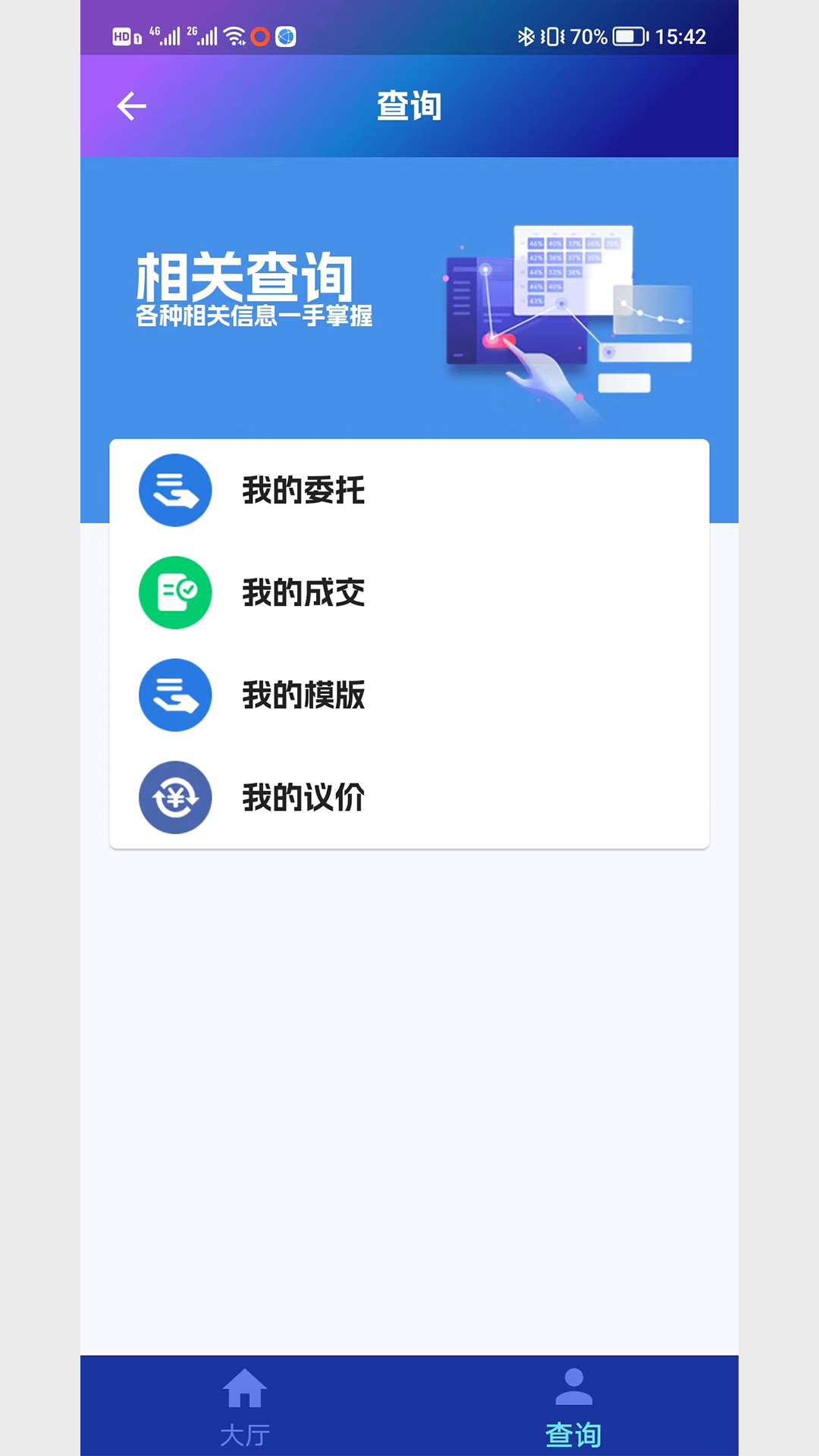 北部湾大宗app展示图4