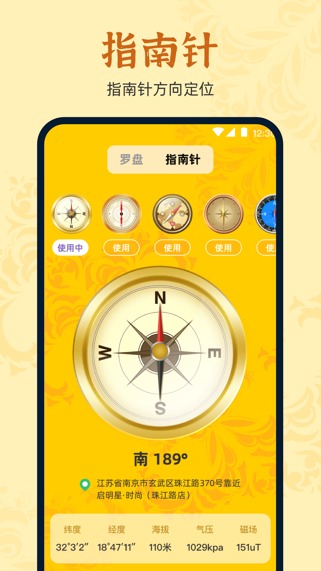 万安罗盘app展示图3