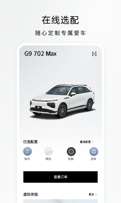 小鹏汽车APP展示图3