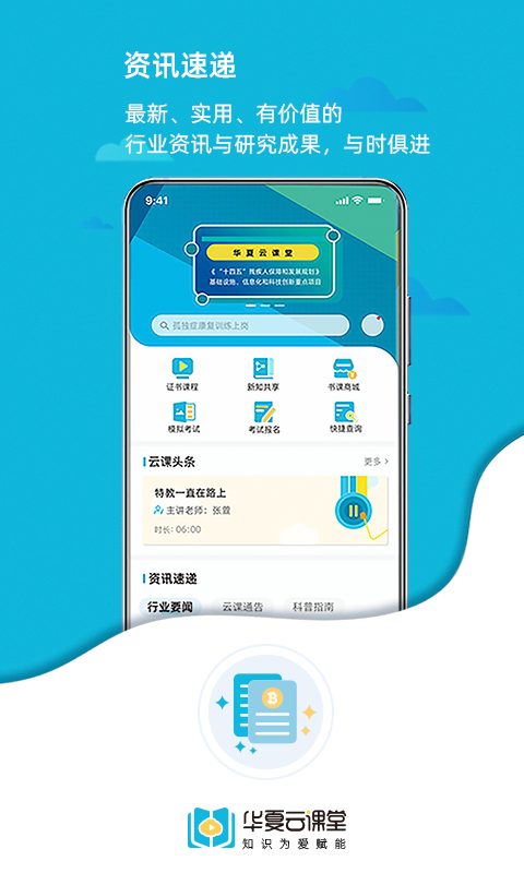 华夏云课堂app展示图4