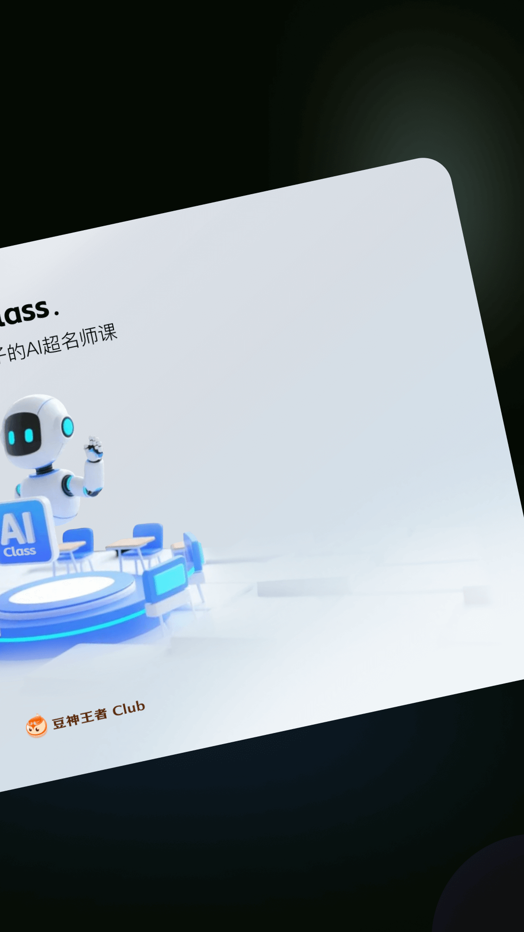 豆神王者Club展示图2