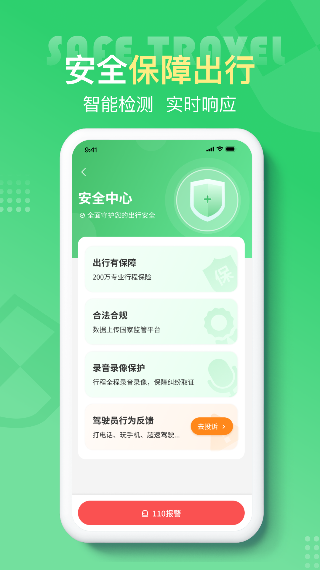 云滴出行展示图3