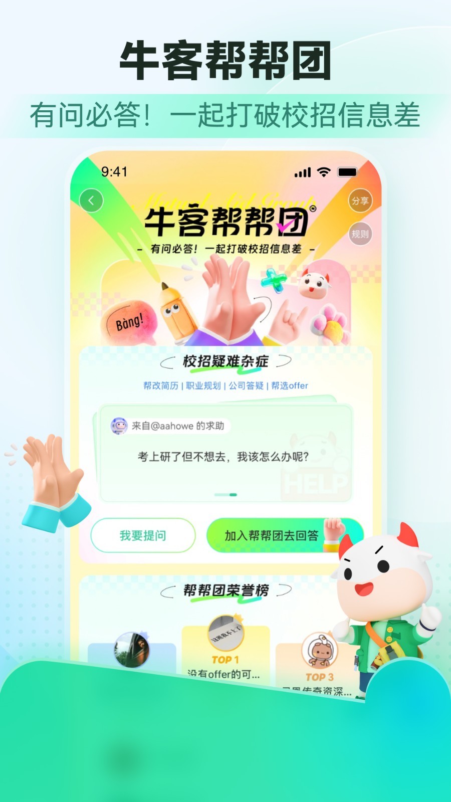 牛客app展示图4