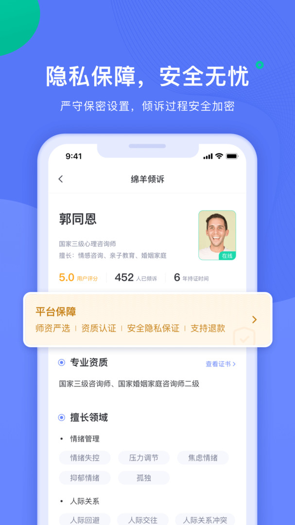 绵羊心理app展示图4