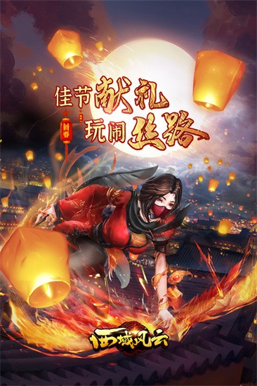 西域风云展示图1