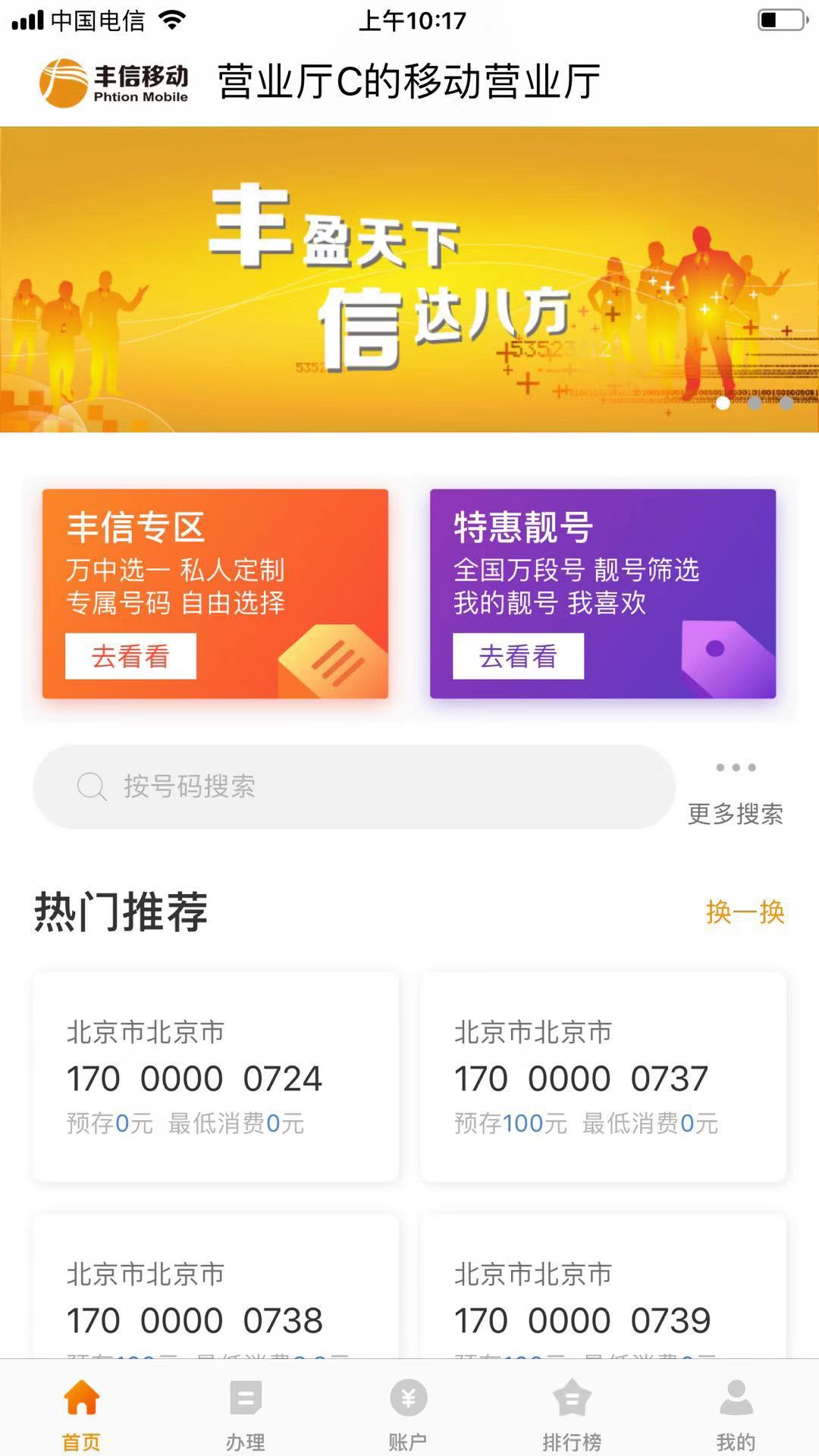 丰信移动app展示图1