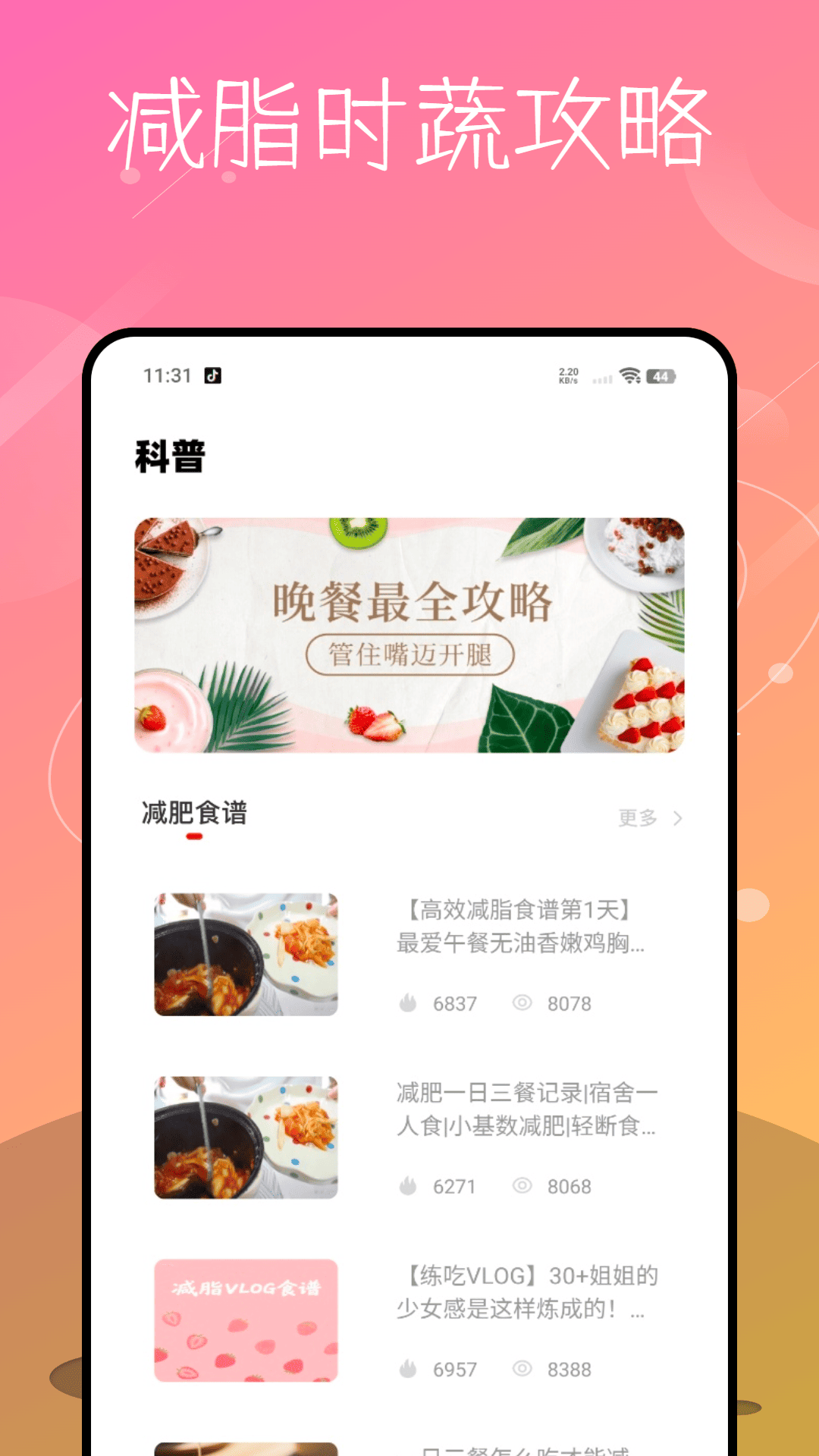 每日食谱app展示图3