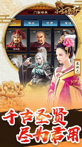 小宝当皇帝展示图3