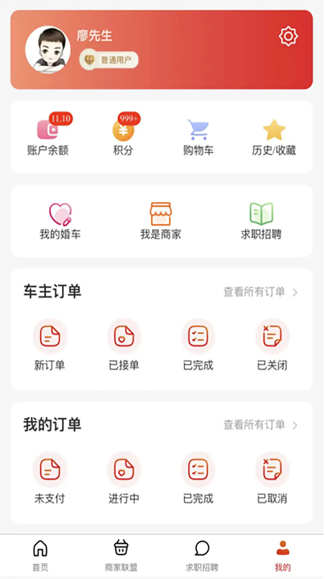 同城婚车app展示图3