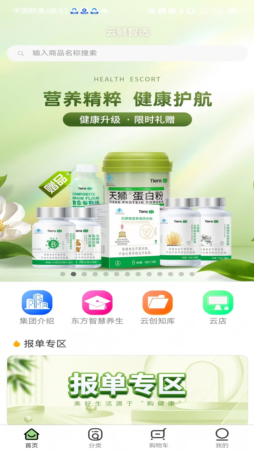 云狮智选app展示图4