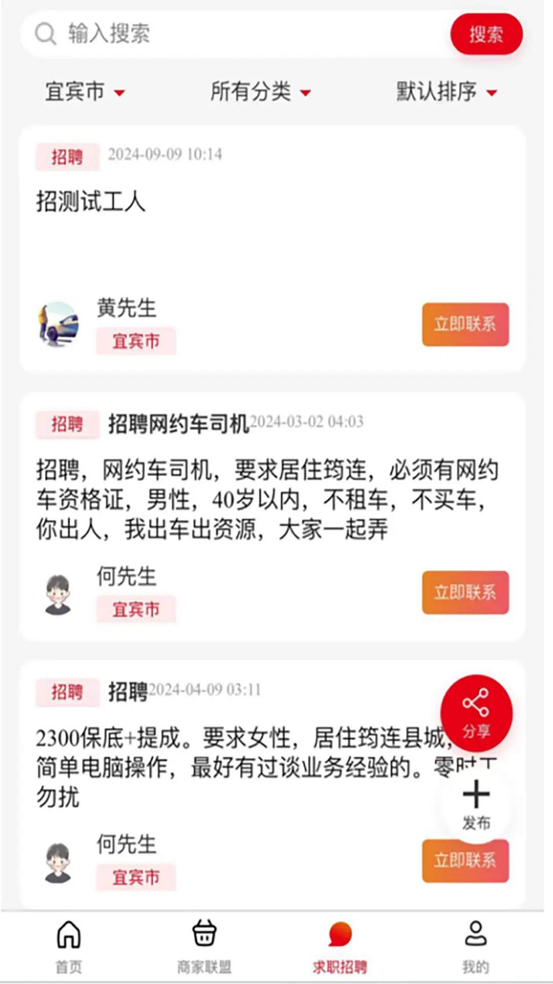 同城婚车app展示图4