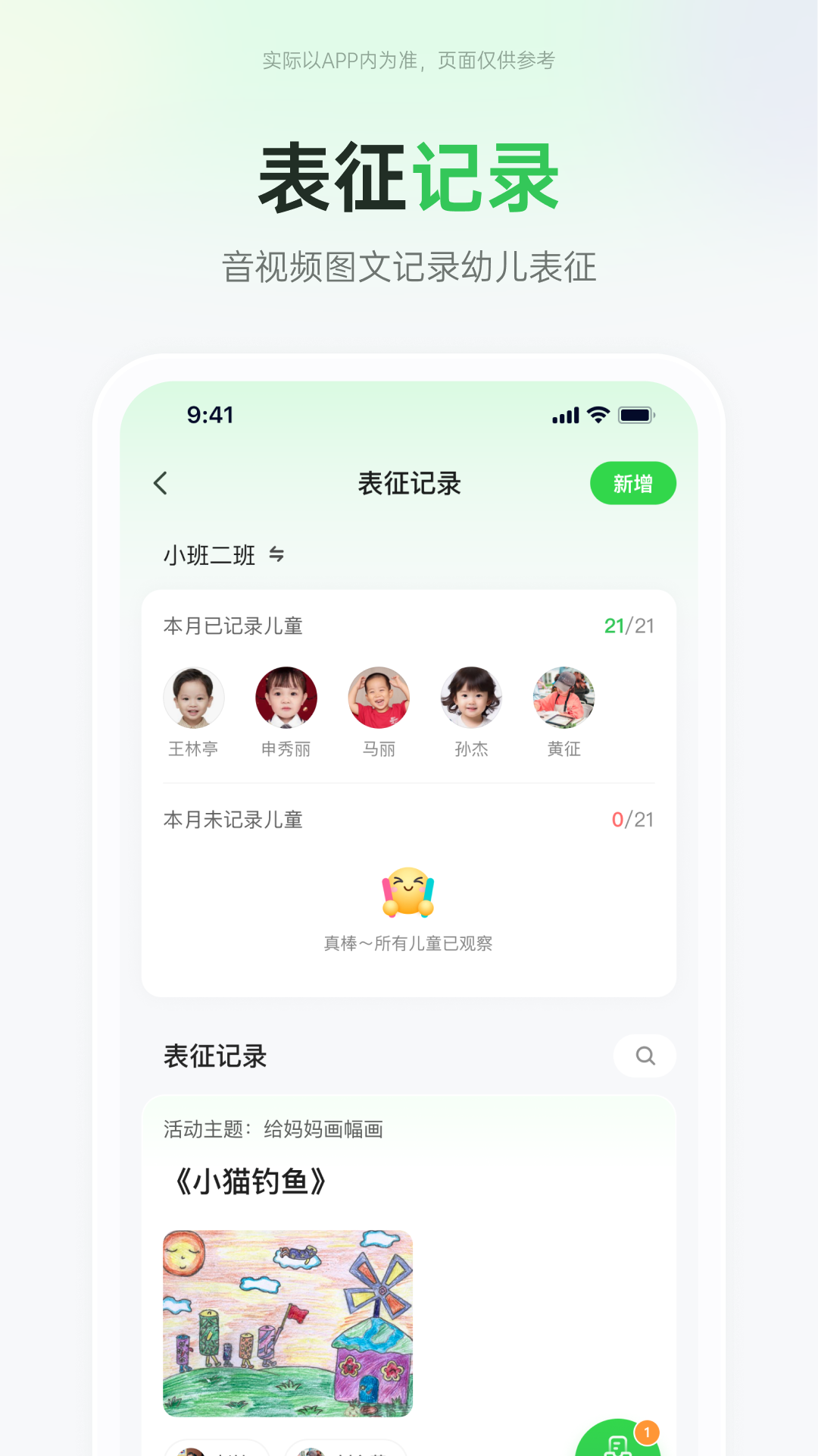 师幼空间app展示图4