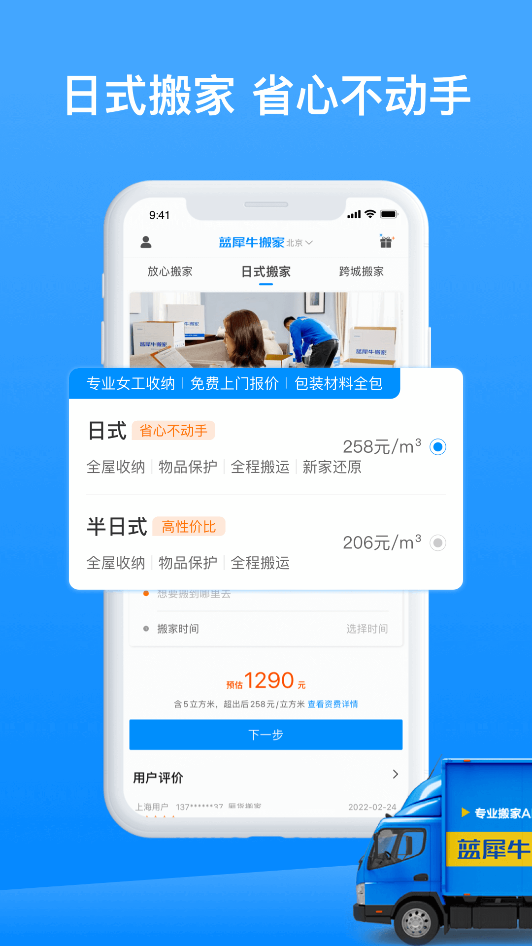 蓝犀牛搬家app展示图3