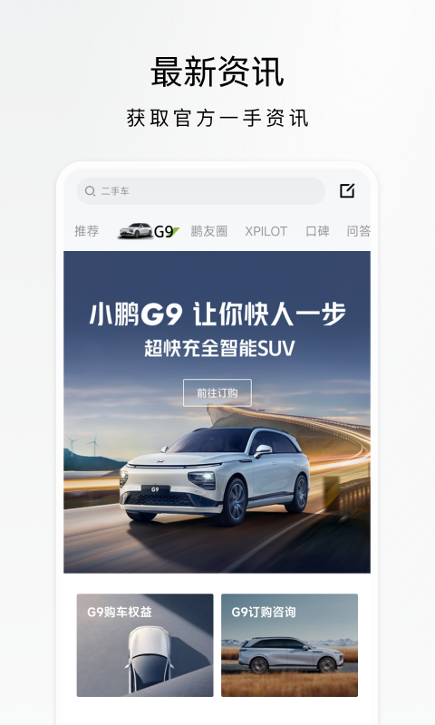 小鹏汽车APP展示图2