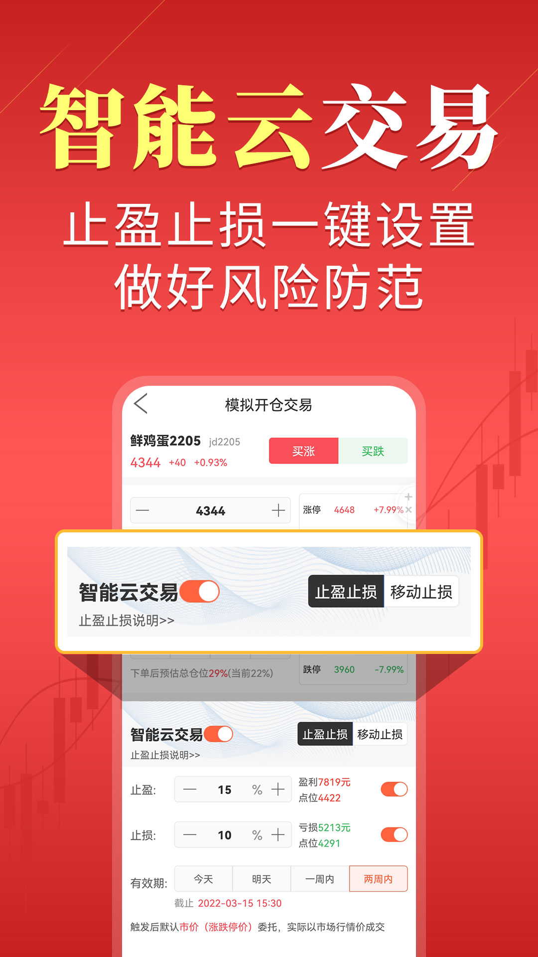 期货先锋极速版展示图4