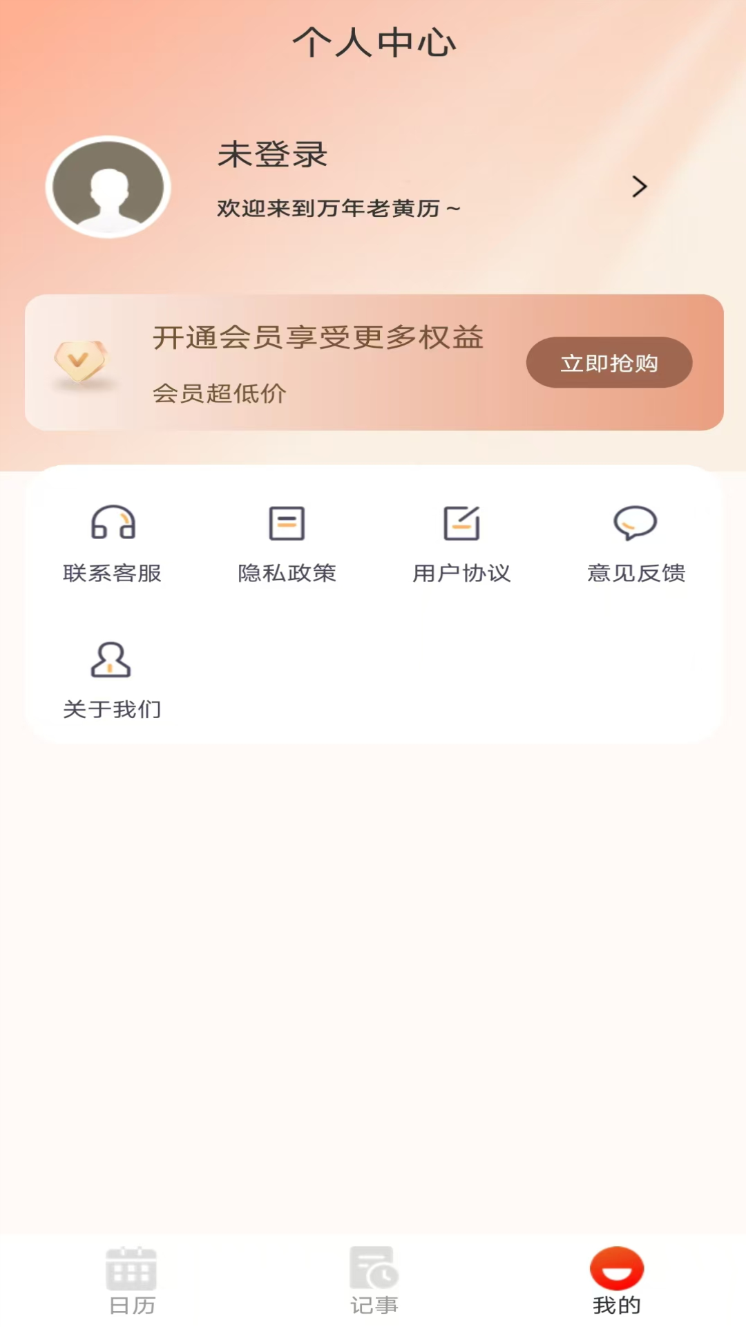 万年老黄历app展示图1