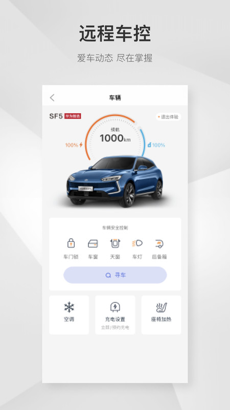 赛力斯汽车app展示图2