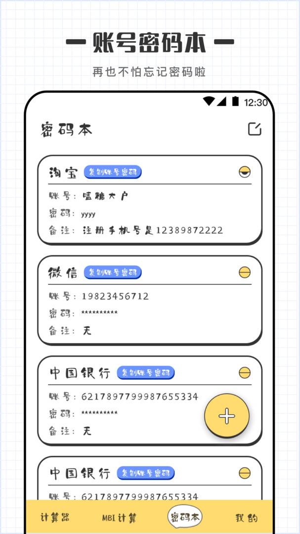 密码计算器app展示图2