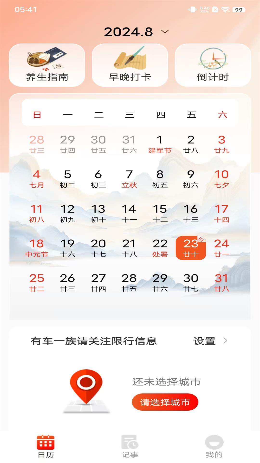 万年老黄历app展示图4